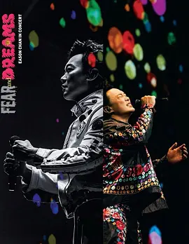 ����Ѹ��FEAR and DREAMS���ݳ���