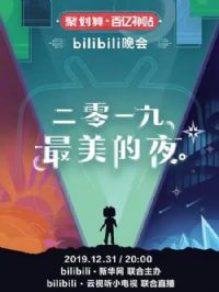 2019ҹbilibili