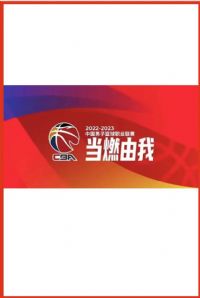 CBA Ͼͷվvsĺ20241222