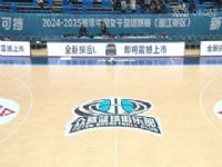 WCBA������A�� ������������VS�����ϸ� 20250215