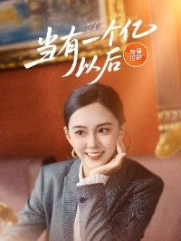 ����һ�����Ժ�