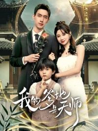 �ҵĵ�������ʦ