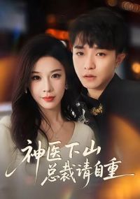 ��ҽ��ɽ�ܲ�������