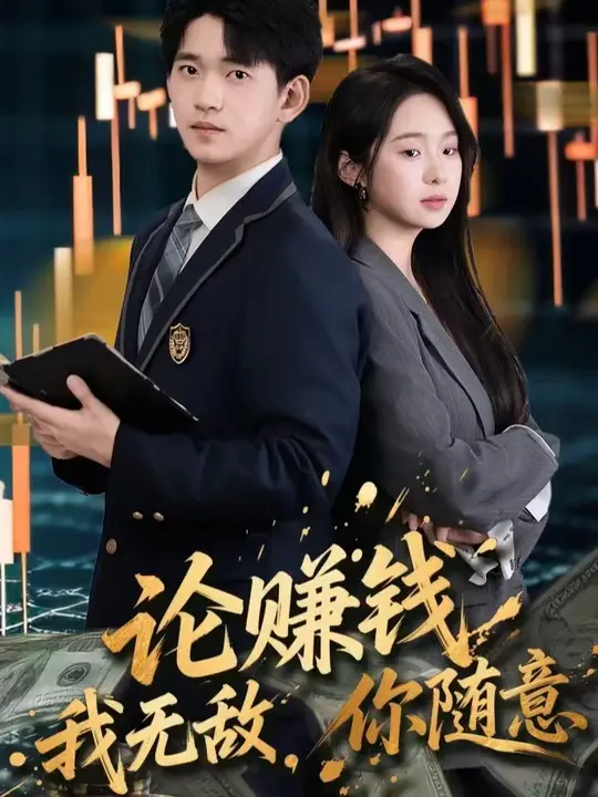 ��׬Ǯ���޵�������