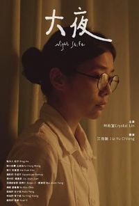 ��ҹ��Ӱ�ӽ�˵��