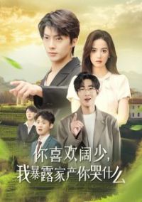 ��ϲ�������ұ�¶�Ҳ����ʲô