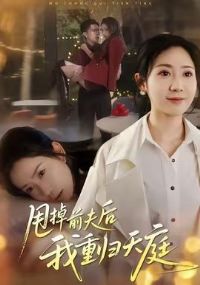 ˦��ǰ������ع���ͥ