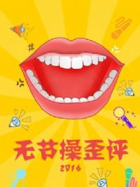 �޽ڲ�����2016