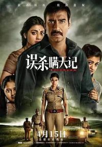 ��ɱ����� Drishyam[��Ӱ��˵]