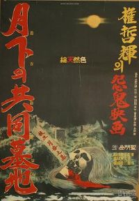 ���µĹ�ͬĹ��[��Ӱ��˵]