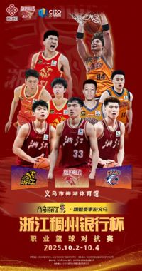 㽭бְҵԿ 㽭ݽvsϺ20251002