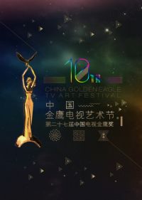 ��ʮ���й���ӥ����������