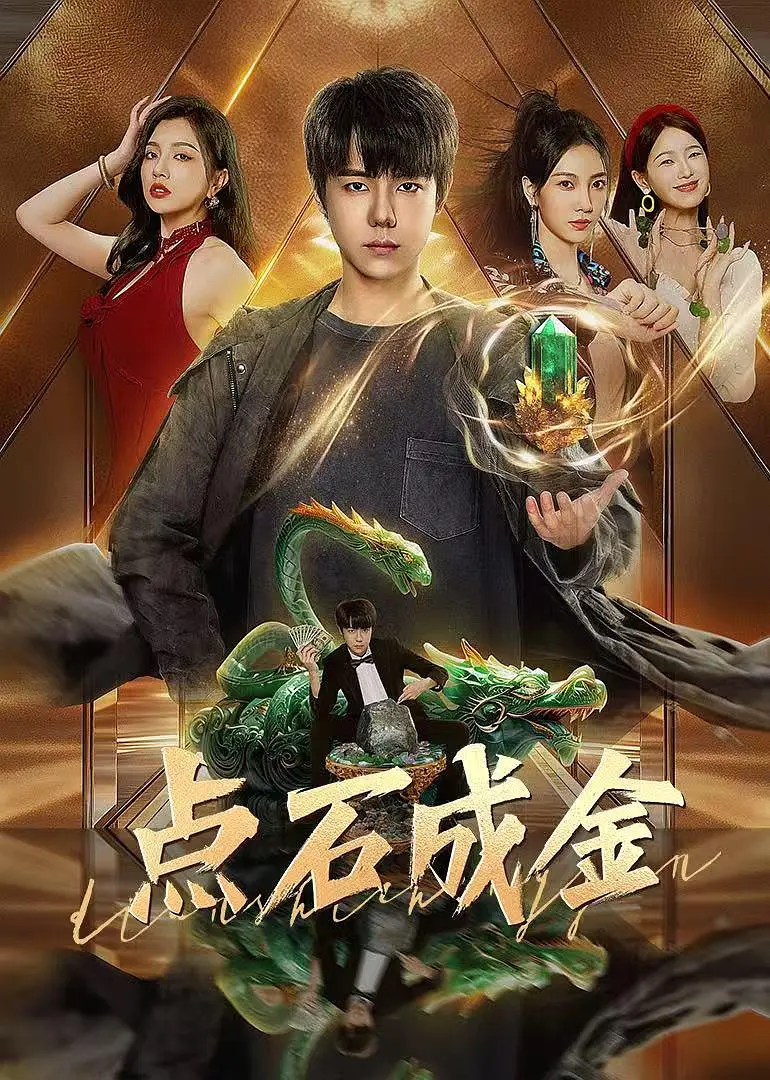 ��ʯ�ɽ�2025