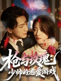 ǹ��õ�壺��˧���Ӱ���Ϸ