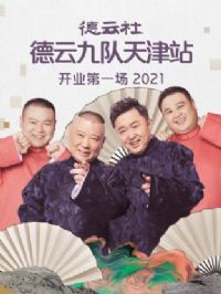 ��������ƾŶ����վ��ҵ��һ��2021